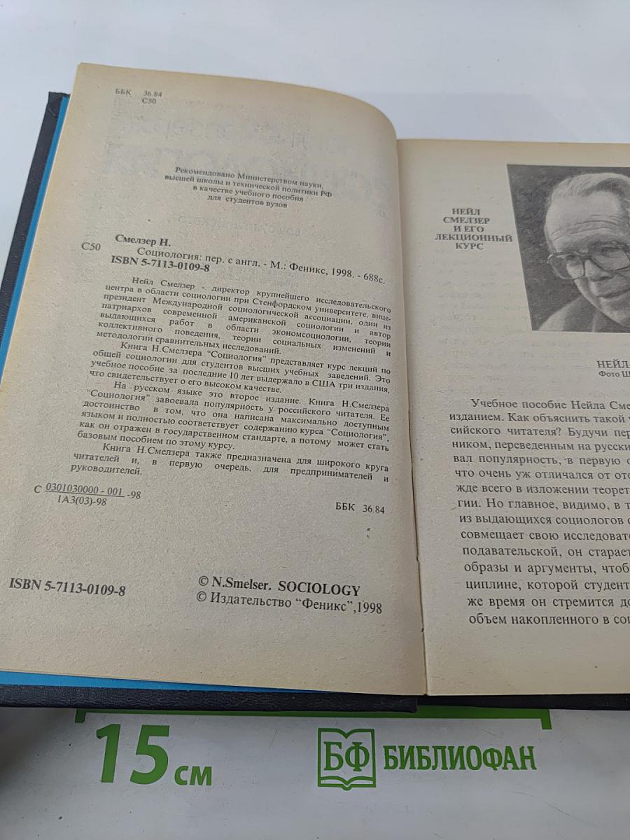 Социология