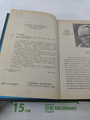 Социология