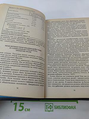 Социология