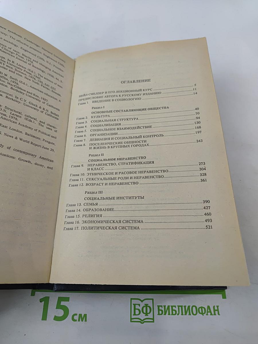 Социология