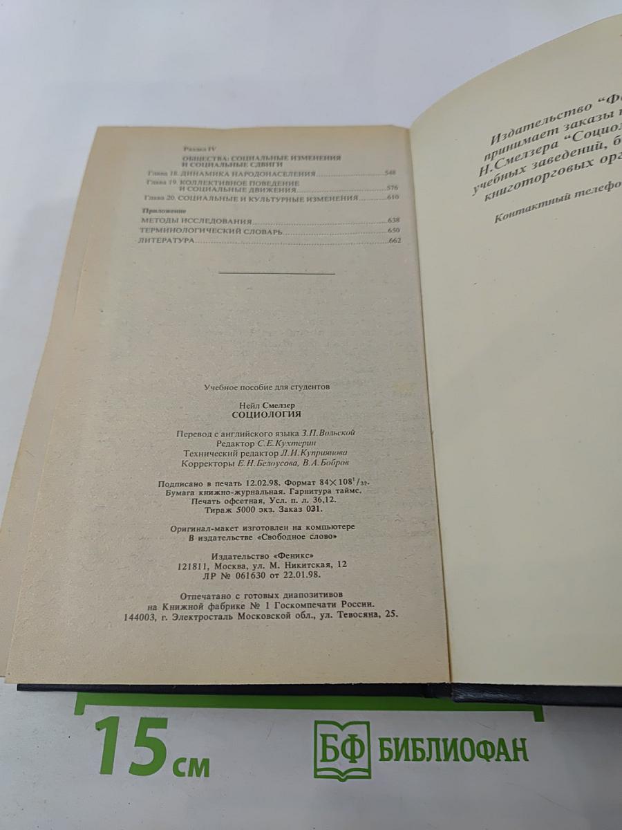 Социология