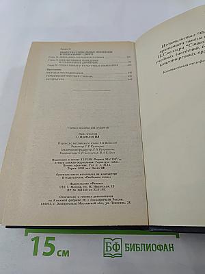 Социология