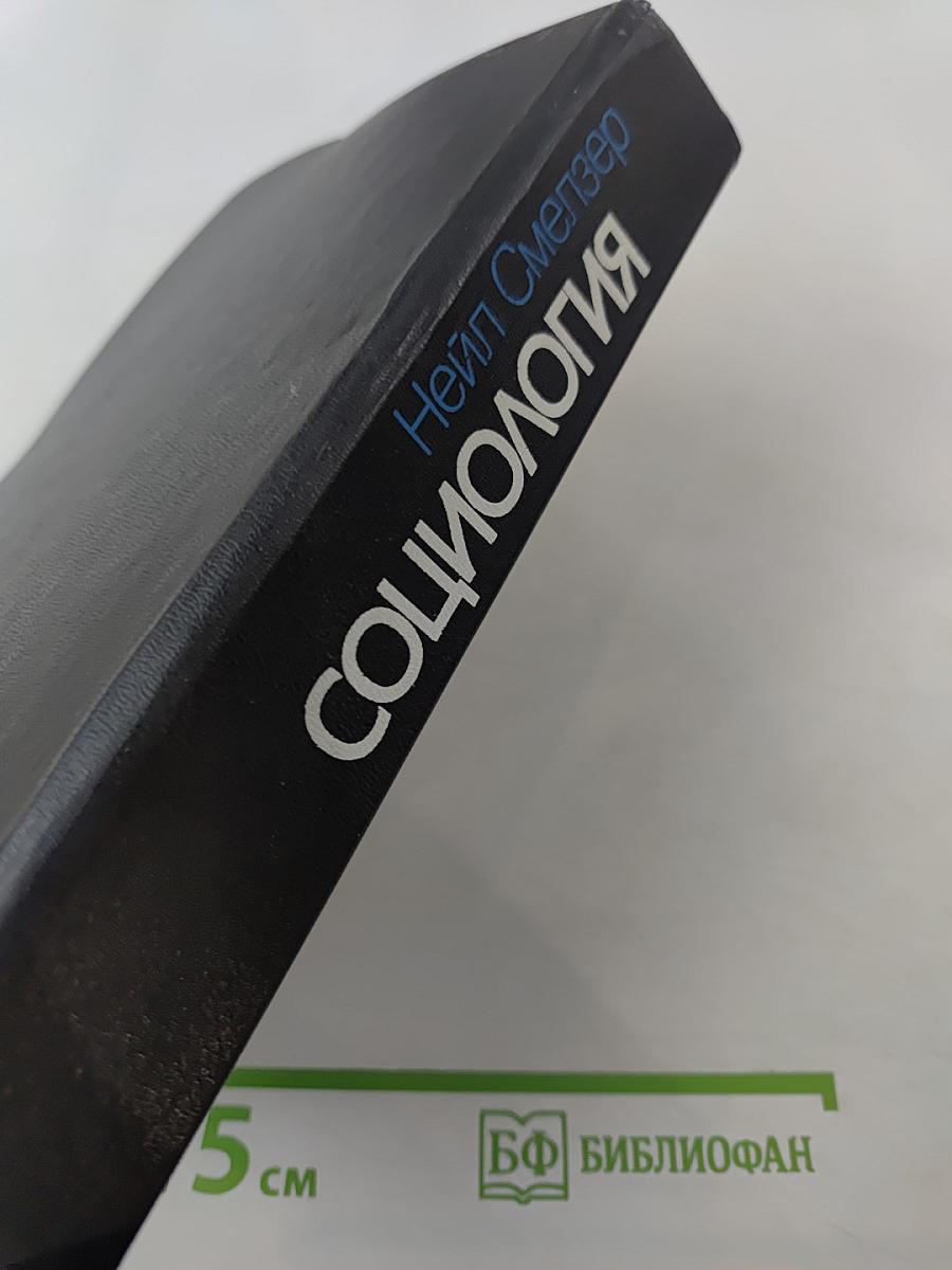 Социология