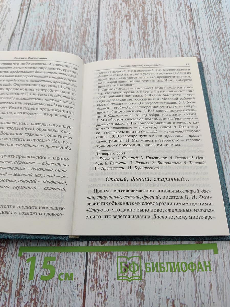 Говорите и пишите по-русски правильно