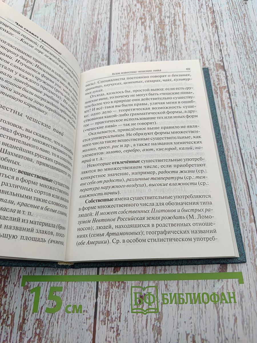 Говорите и пишите по-русски правильно