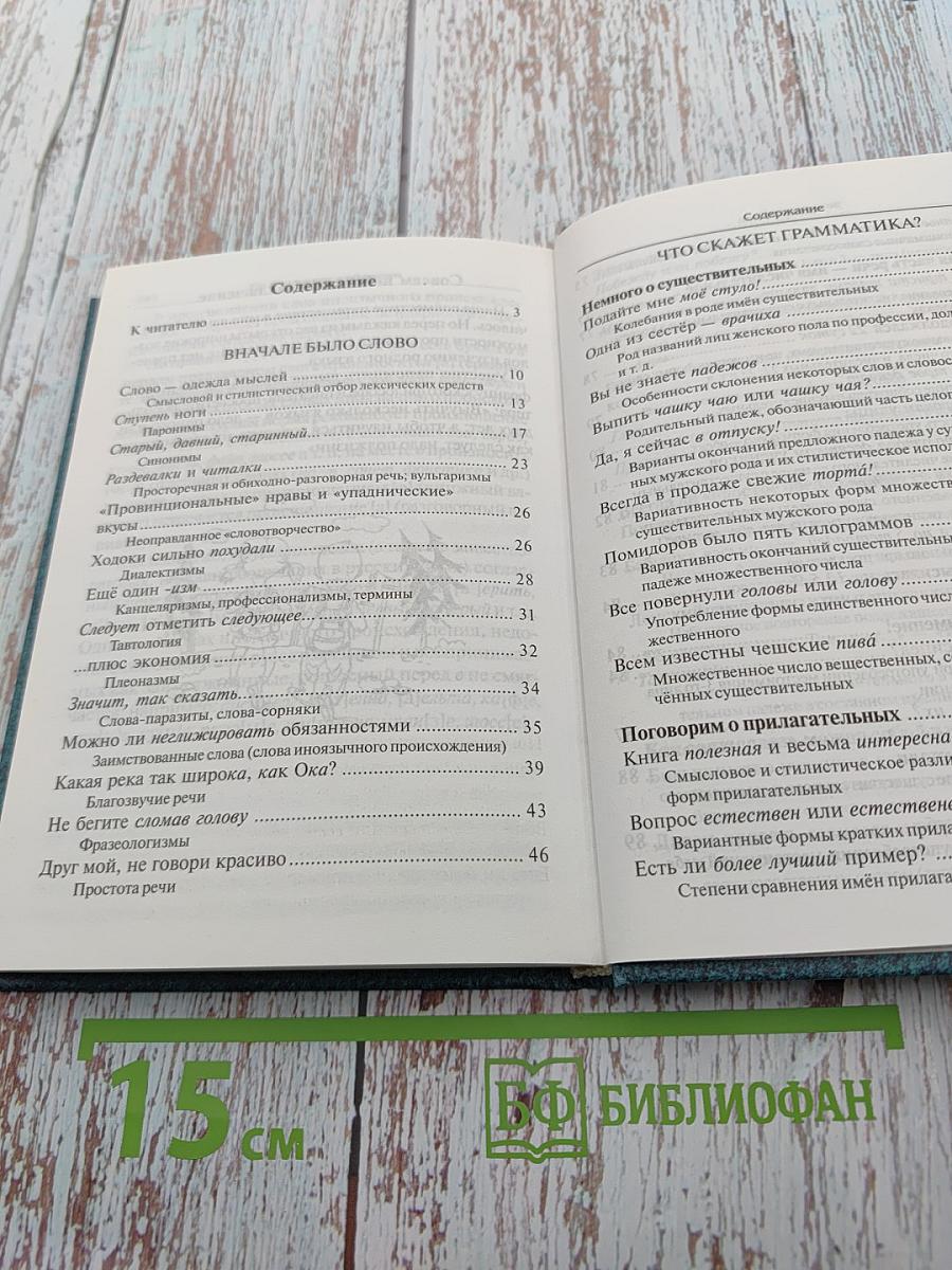 Говорите и пишите по-русски правильно