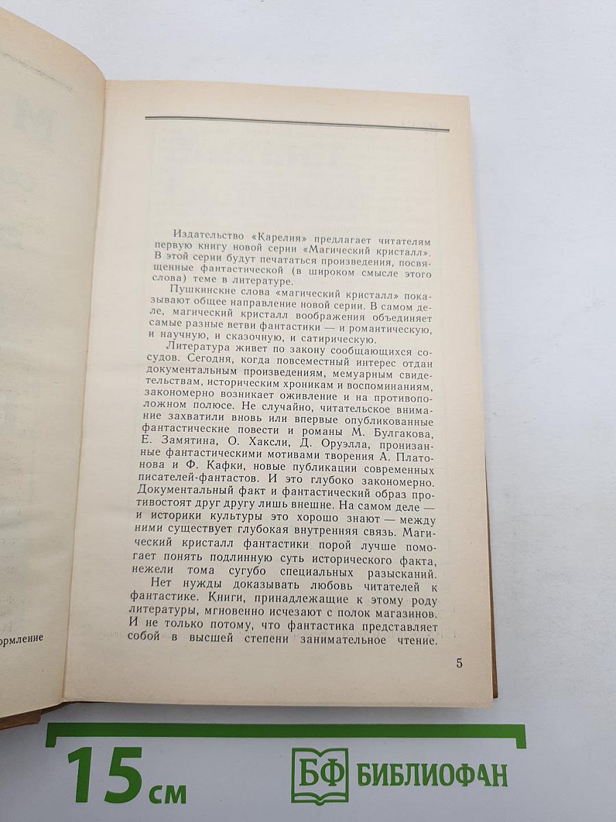 Магический кристалл