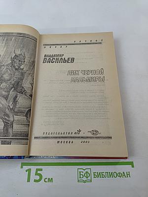 Лик Черной Пальмиры