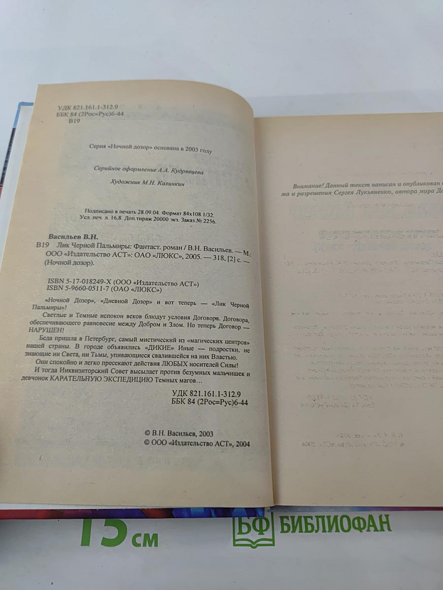 Лик Черной Пальмиры