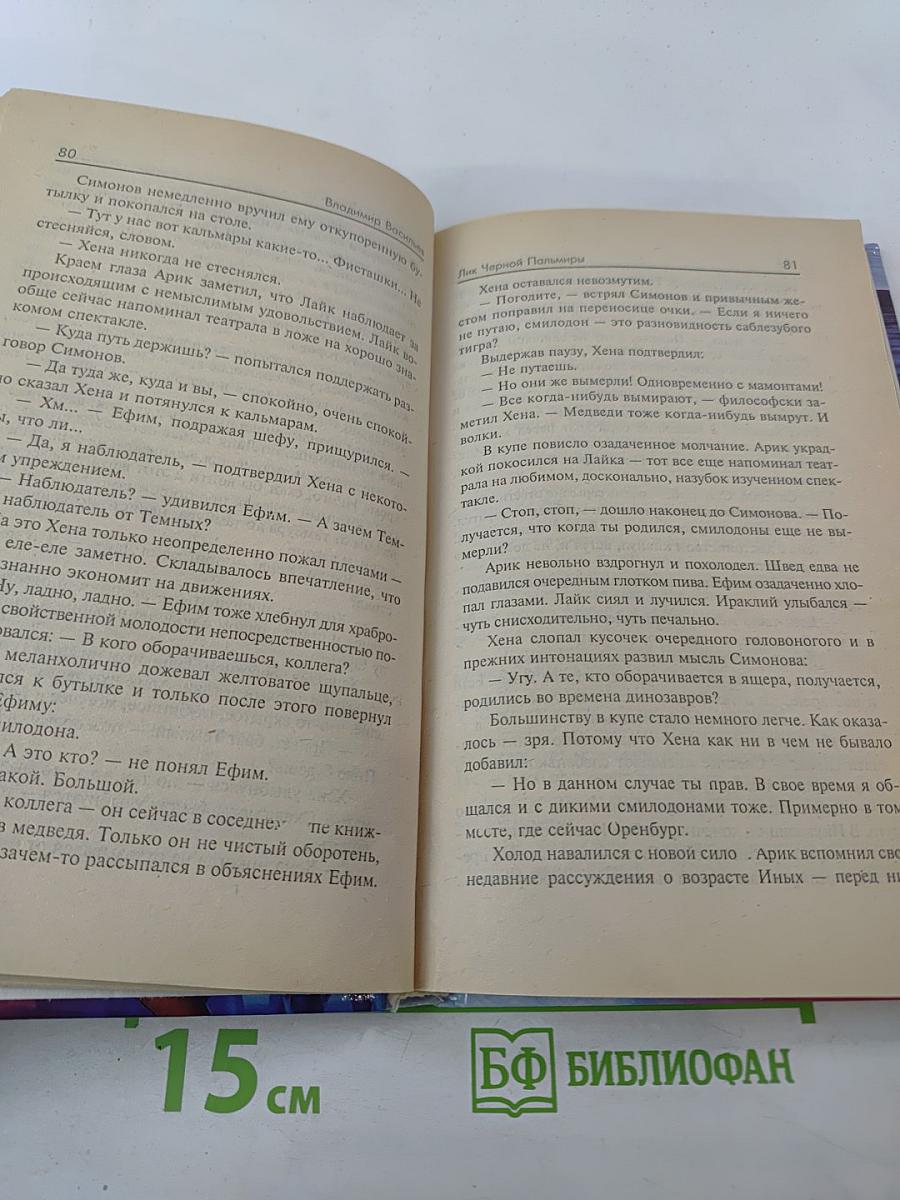 Лик Черной Пальмиры