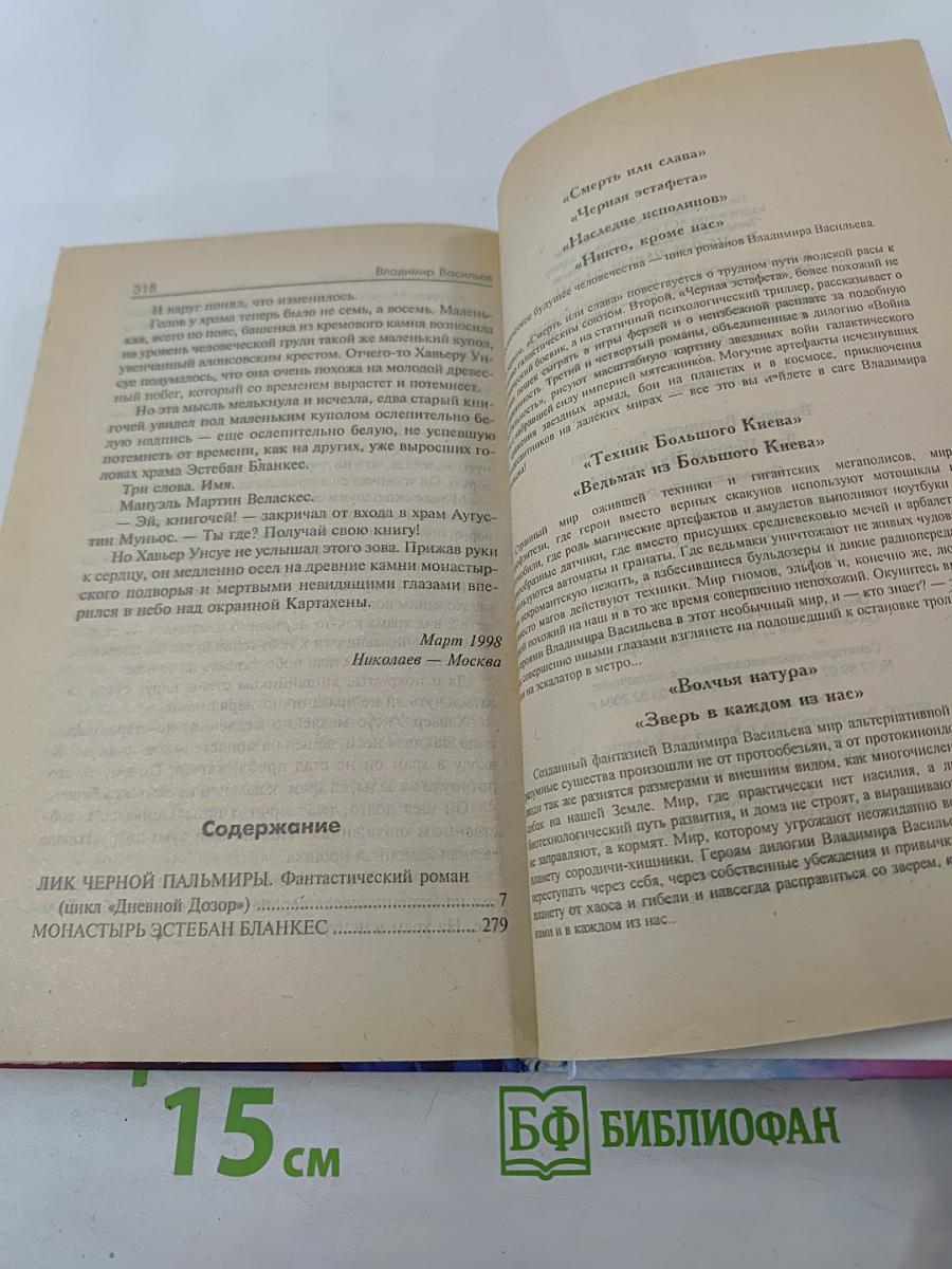 Лик Черной Пальмиры