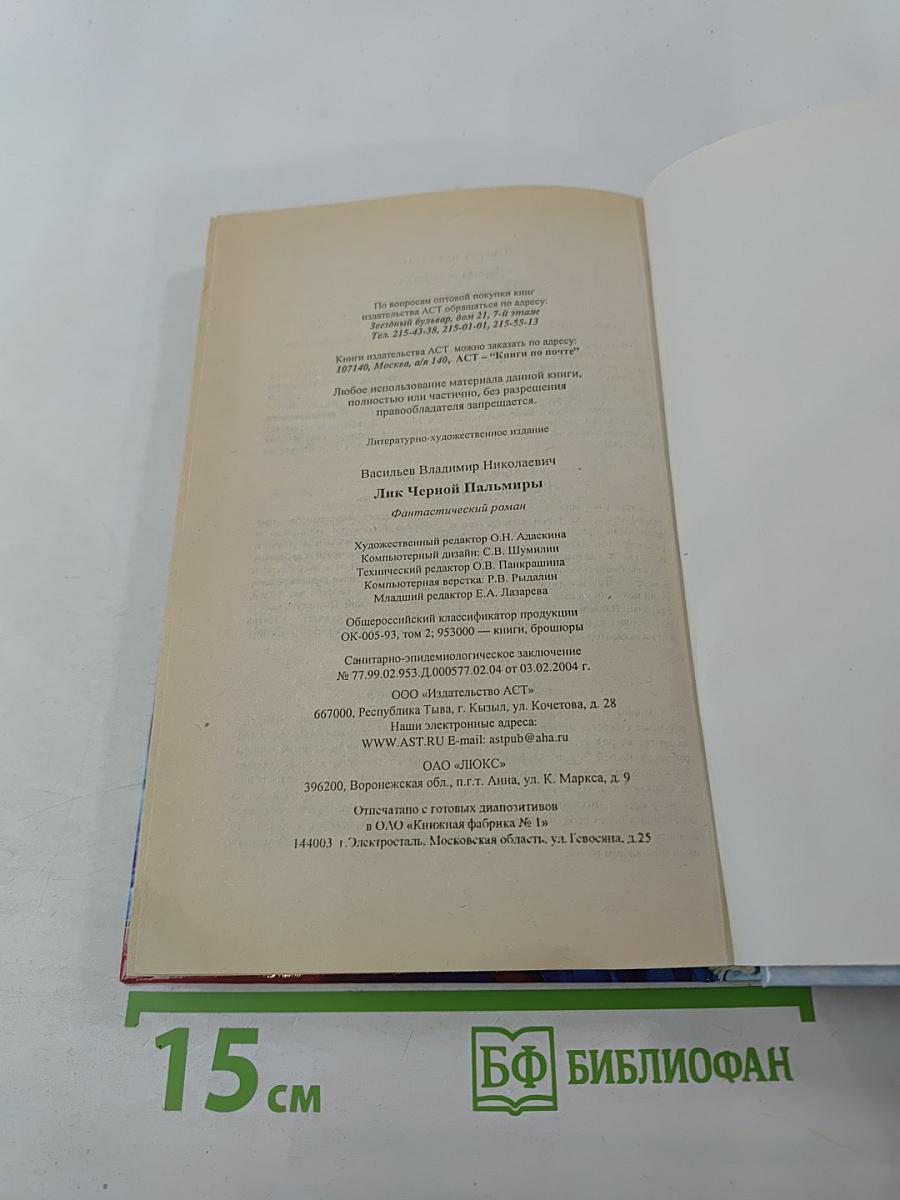 Лик Черной Пальмиры