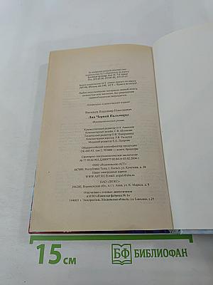 Лик Черной Пальмиры