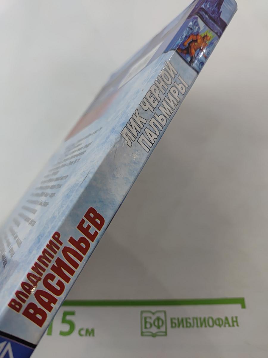 Лик Черной Пальмиры