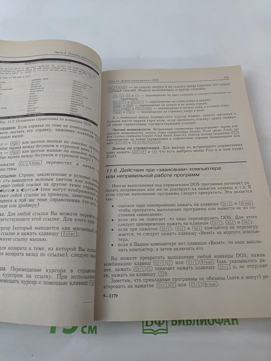 IBM PC для пользователя Краткий курс