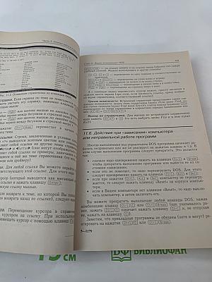 IBM PC для пользователя Краткий курс