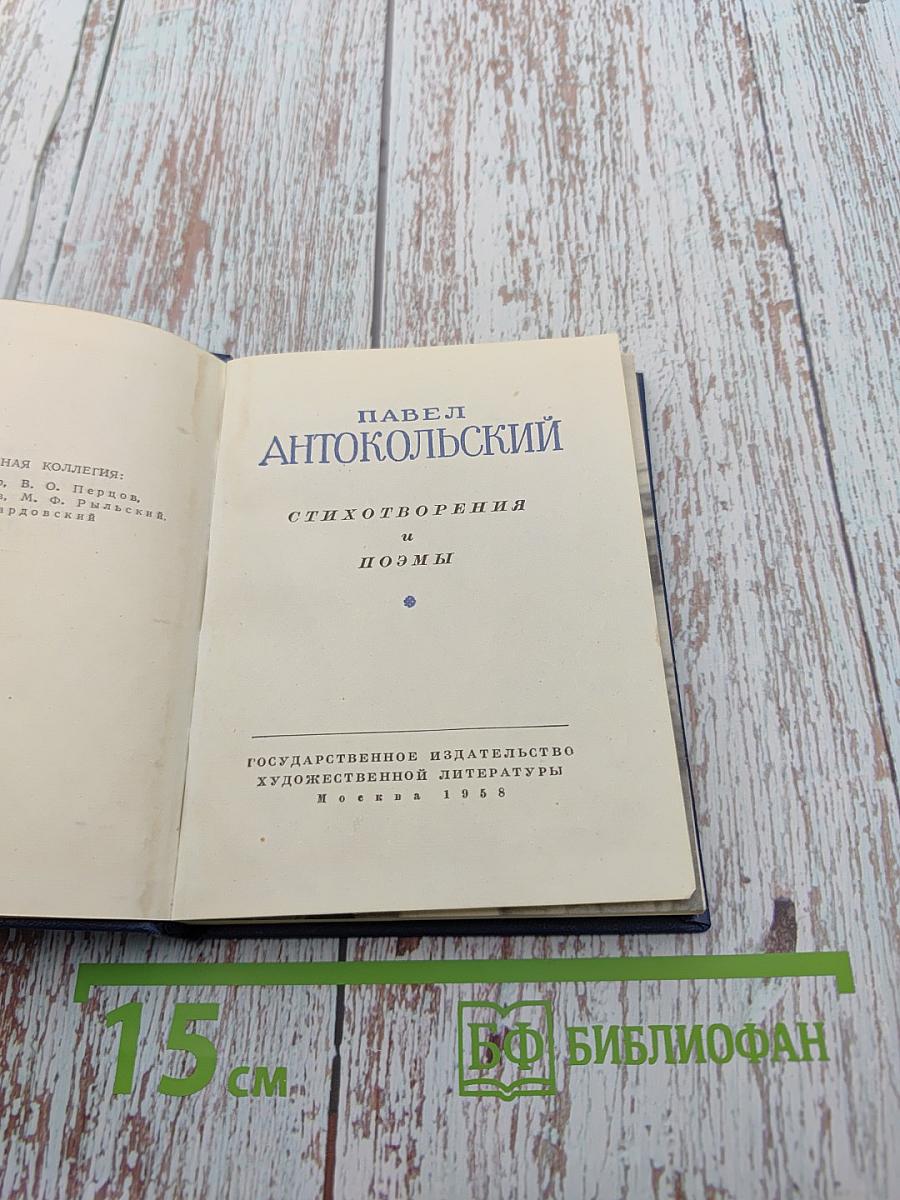 Стихотворения и поэмы