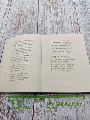 Стихотворения и поэмы