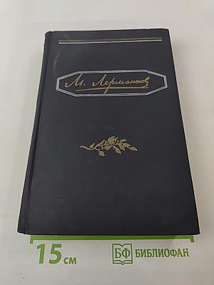 Полное собрание сочинений. Том 3: Драмы и трагедии