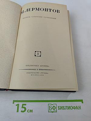 Полное собрание сочинений. Том 3: Драмы и трагедии