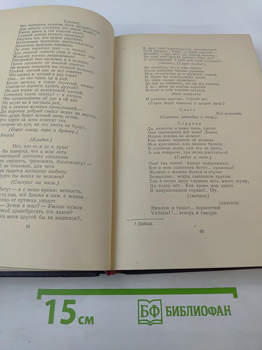Полное собрание сочинений. Том 3: Драмы и трагедии
