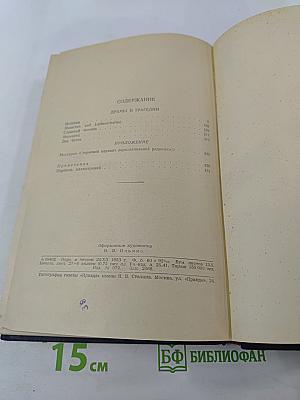 Полное собрание сочинений. Том 3: Драмы и трагедии