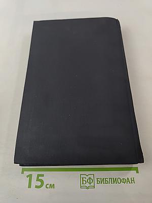 Полное собрание сочинений. Том 3: Драмы и трагедии