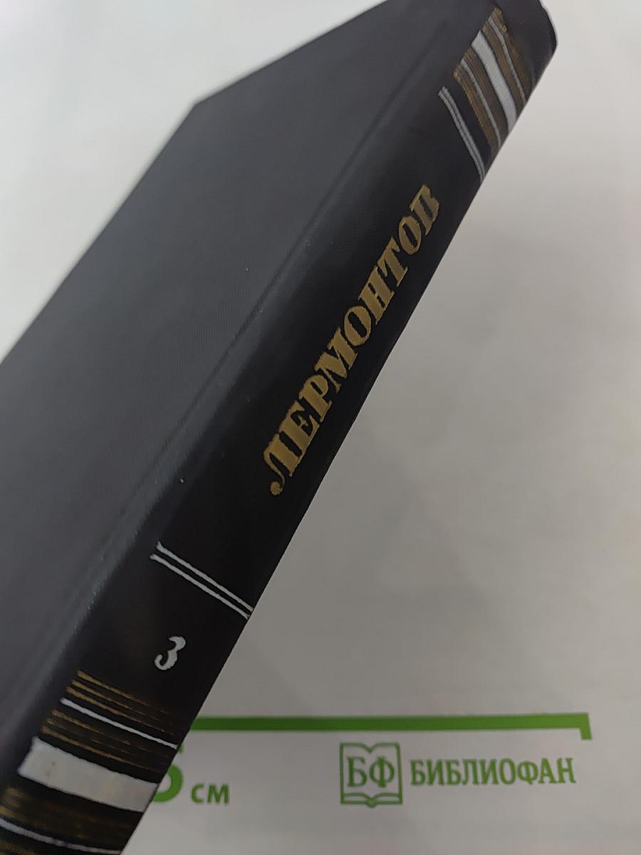 Полное собрание сочинений. Том 3: Драмы и трагедии