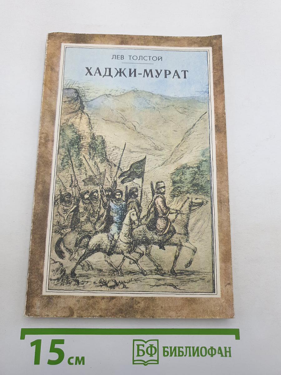 Хаджи-Мурат