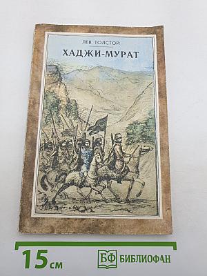 Хаджи-Мурат