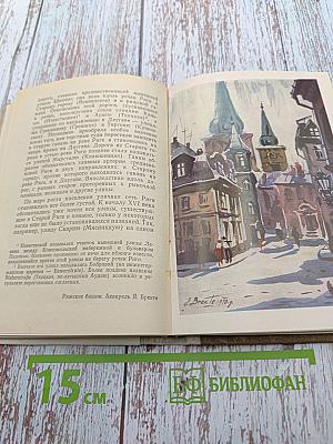 О чём рассказывают дома и улицы Старой Риги