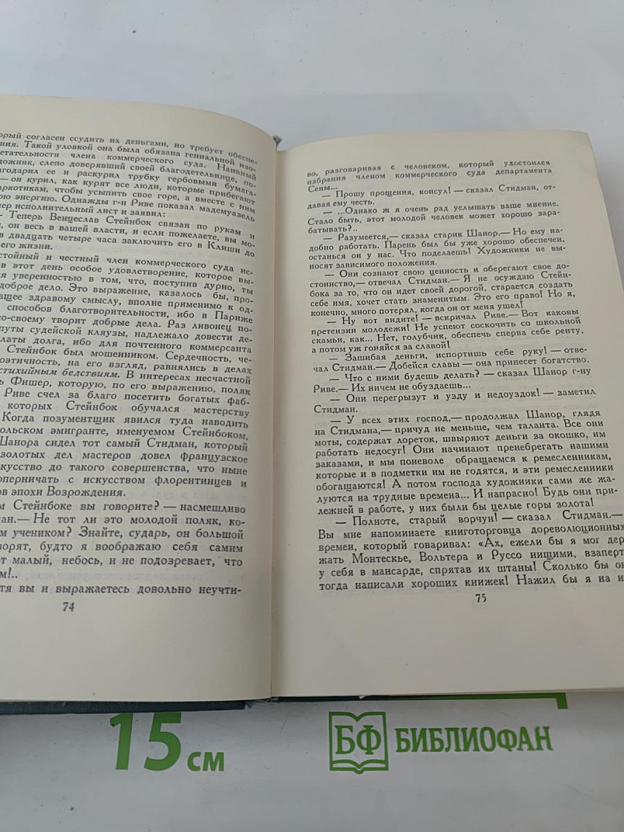 Собрание сочинений в 24 томах. Том 13. Человеческая комедия