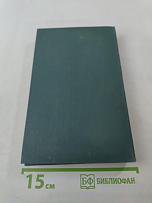 Собрание сочинений в 24 томах. Том 13. Человеческая комедия