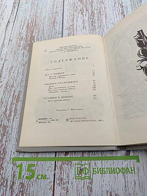 Рассказы из Пушкинского Дома