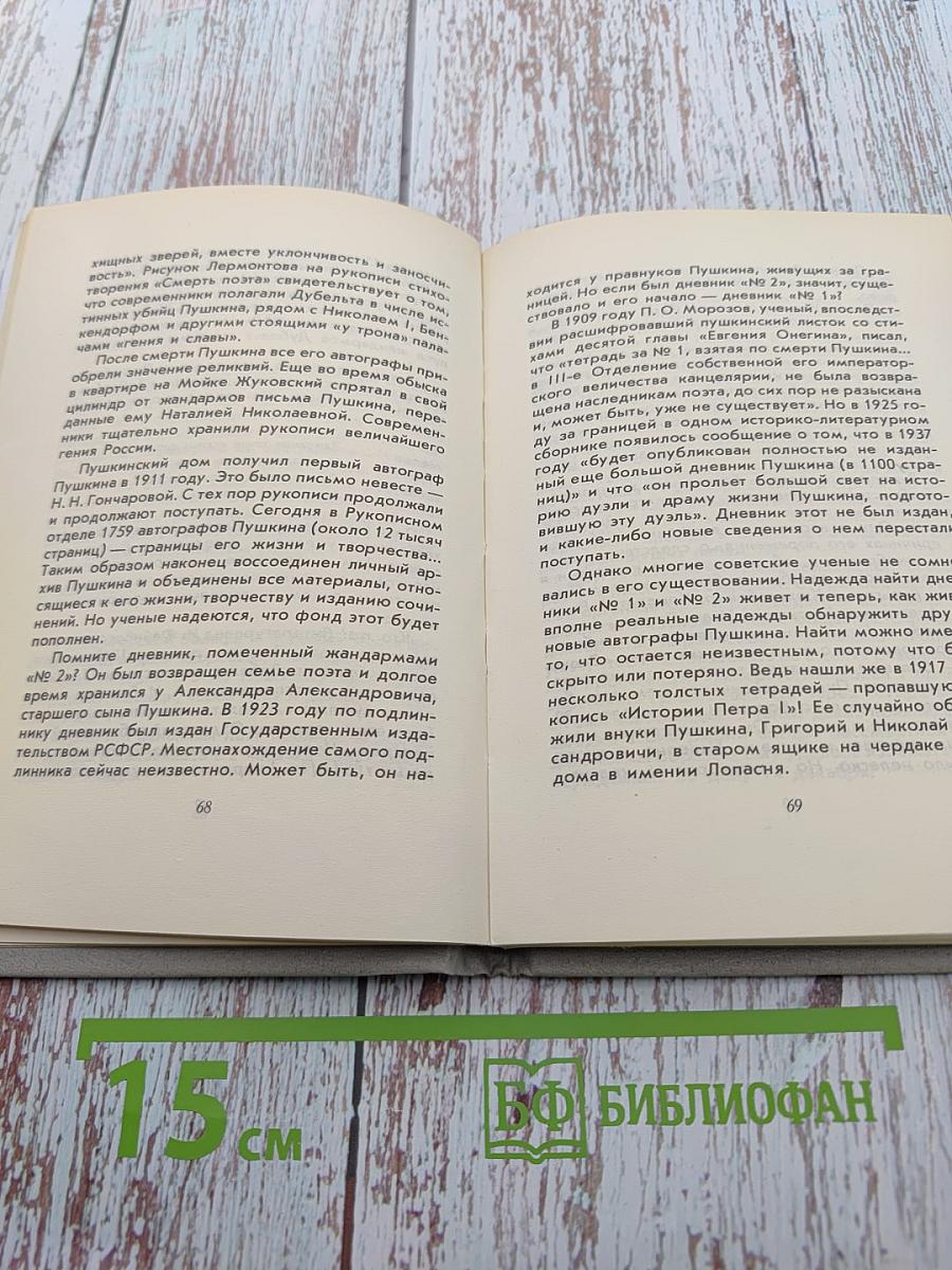 Рассказы из Пушкинского Дома