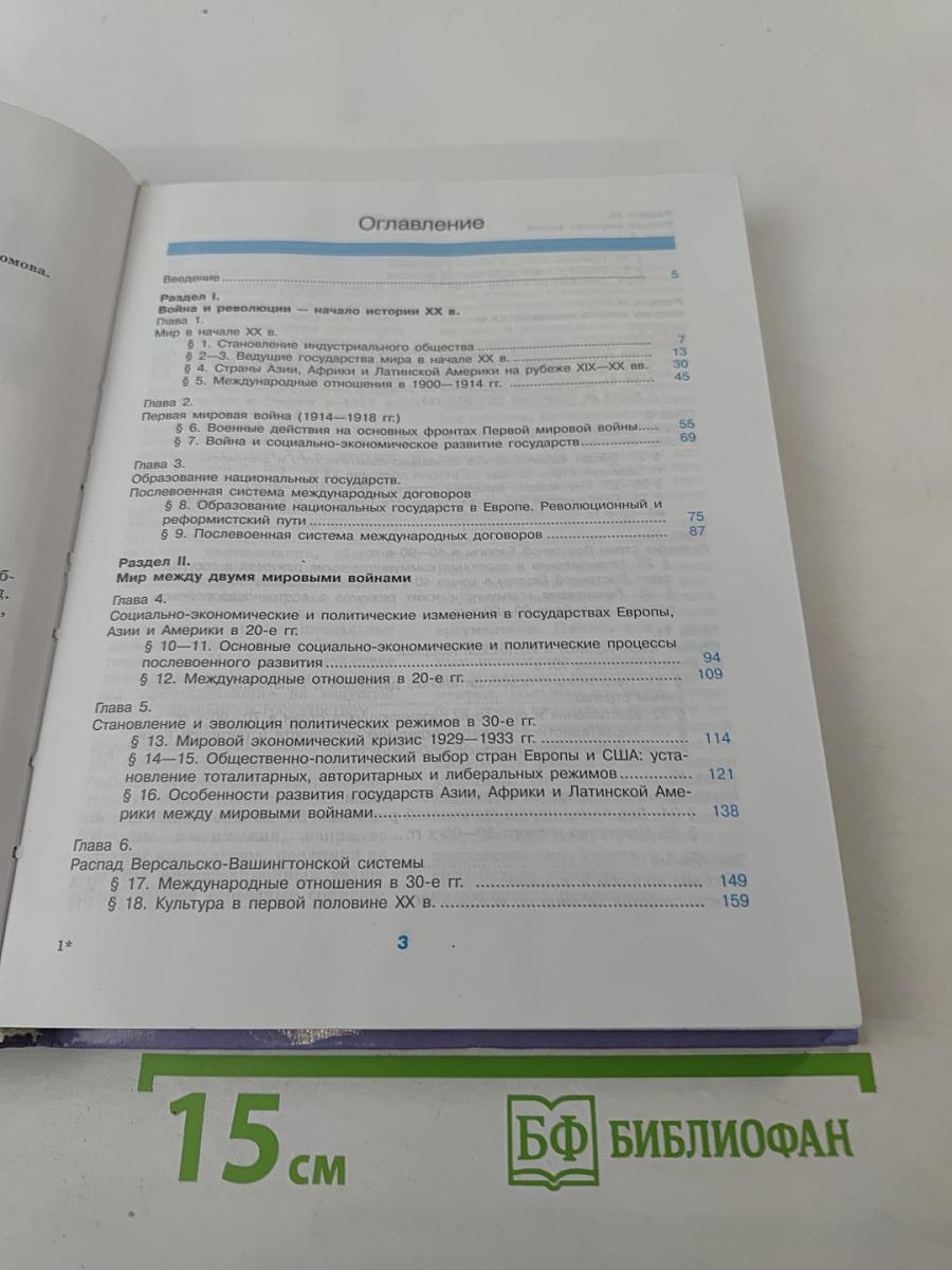 Новейшая история зарубежных стран. 11 класс