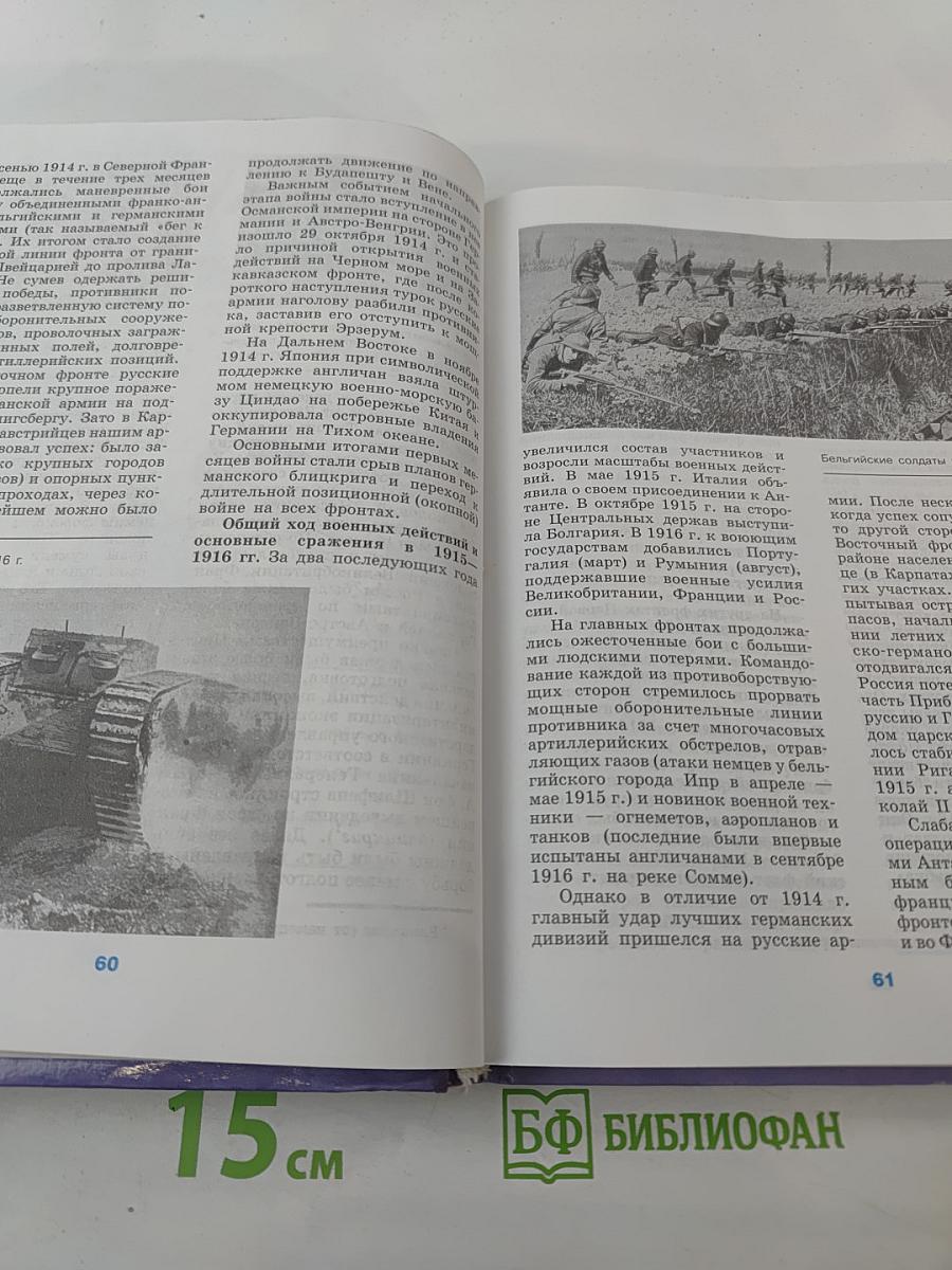 Новейшая история зарубежных стран. 11 класс