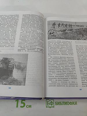 Новейшая история зарубежных стран. 11 класс