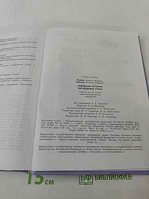 Новейшая история зарубежных стран. 11 класс