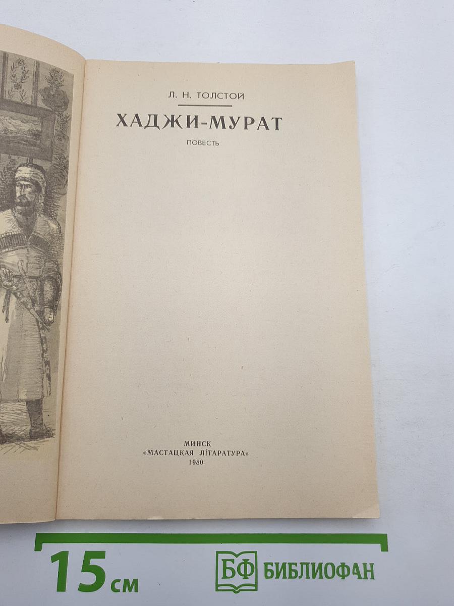 Хаджи-Мурат