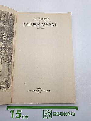 Хаджи-Мурат