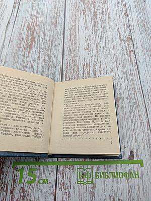 Выстрел в отеле «Кломзер». Исторические миниатюры