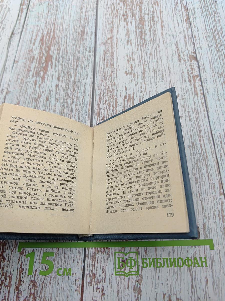 Выстрел в отеле «Кломзер». Исторические миниатюры