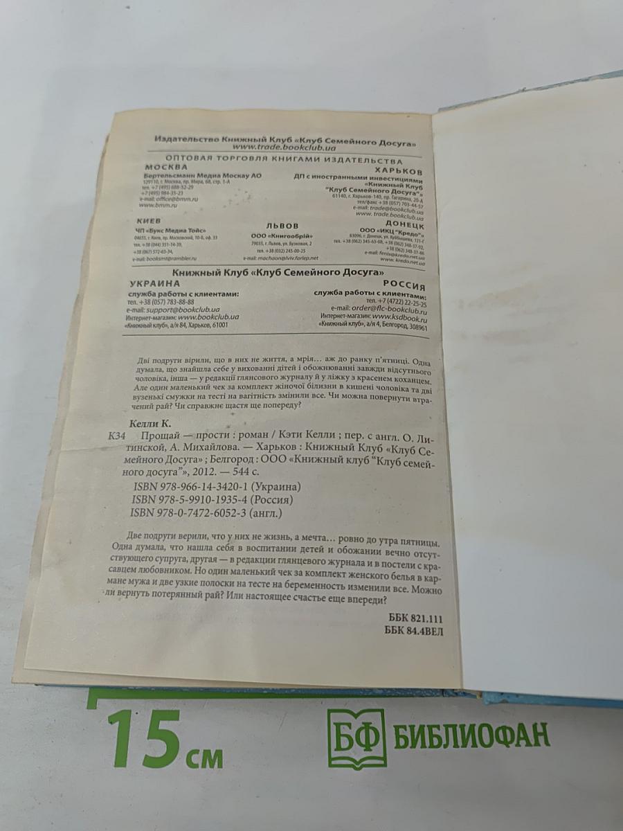 Прощай – прости