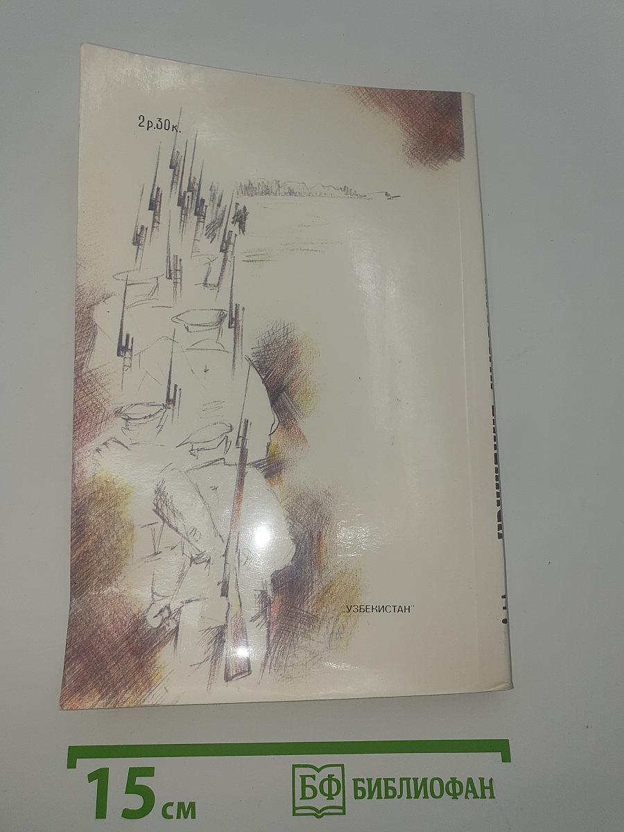 Крушение империи