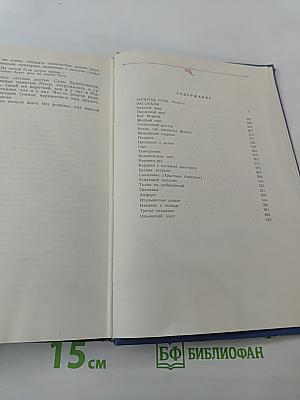 Избранные произведения. Том второй. Золотая роза. Рассказы
