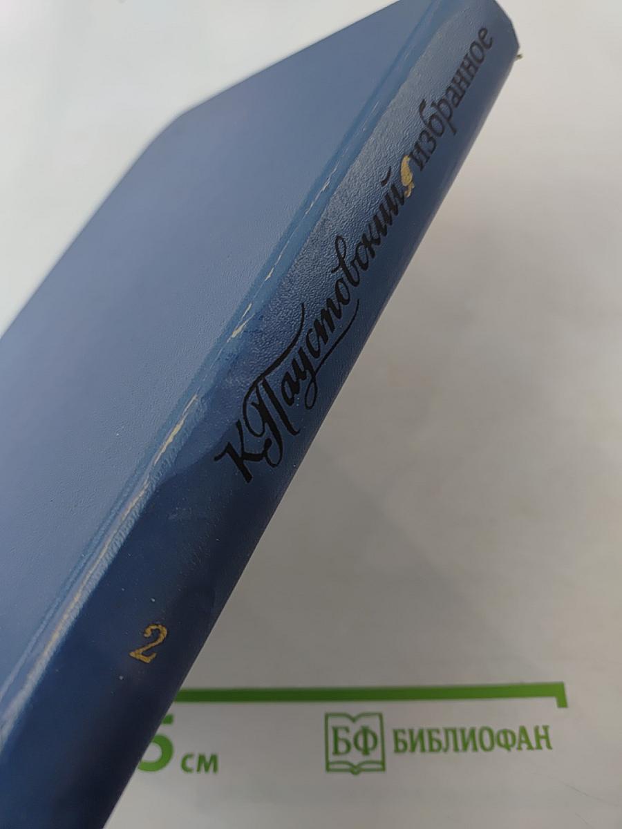 Избранные произведения. Том второй. Золотая роза. Рассказы