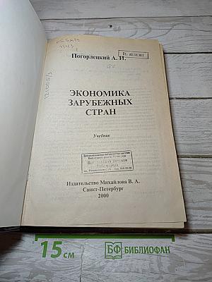 Экономика зарубежных стран