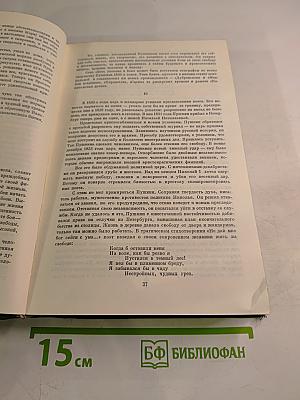 Избранные сочинения. В двух томах. Том первый