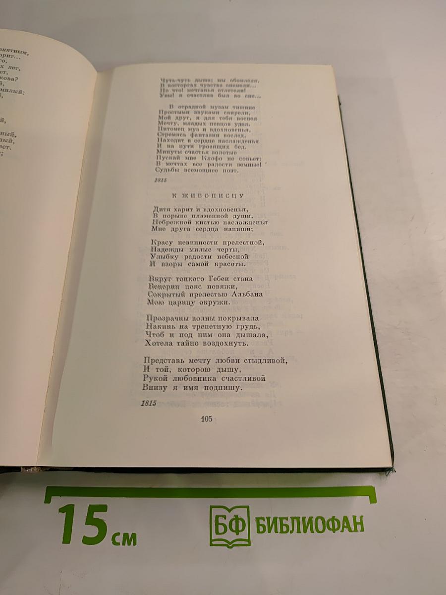 Избранные сочинения. В двух томах. Том первый